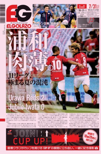EL GOLAZO（エル・ゴラッソ） 2012年07月30日発売号 表紙