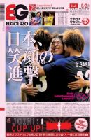 EL GOLAZO（エル・ゴラッソ） 表紙