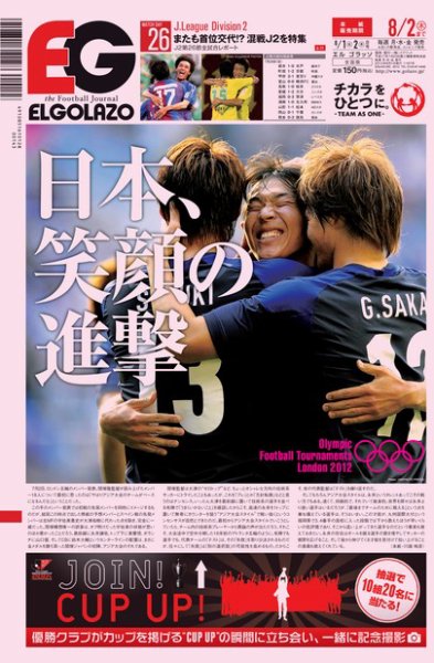 EL GOLAZO（エル・ゴラッソ） 2012年08月01日発売号 表紙