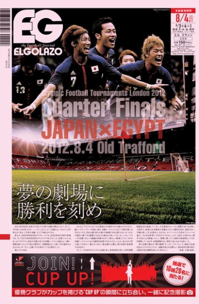 EL GOLAZO（エル・ゴラッソ） 2012年08月03日発売号 表紙