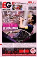 EL GOLAZO（エル・ゴラッソ） 表紙