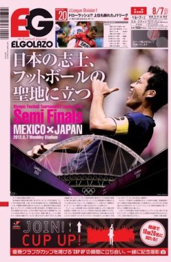 EL GOLAZO（エル・ゴラッソ） 2012年08月06日発売号 表紙