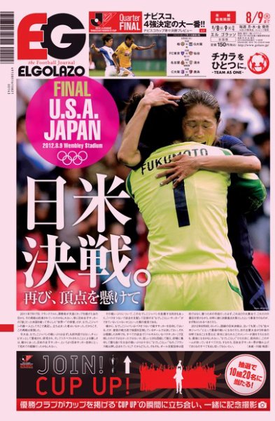 EL GOLAZO（エル・ゴラッソ） 2012年08月08日発売号 表紙
