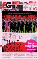 EL GOLAZO（エル・ゴラッソ） 表紙