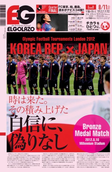 EL GOLAZO（エル・ゴラッソ） 2012年08月10日発売号 表紙