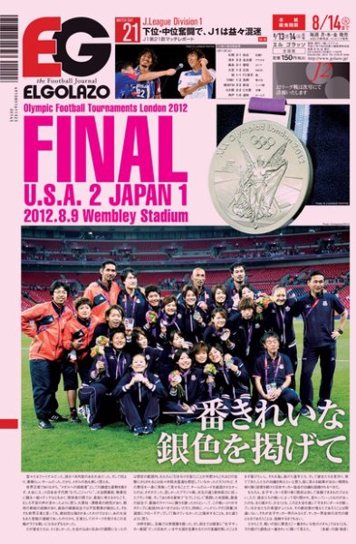 EL GOLAZO（エル・ゴラッソ） 2012年08月13日発売号 表紙