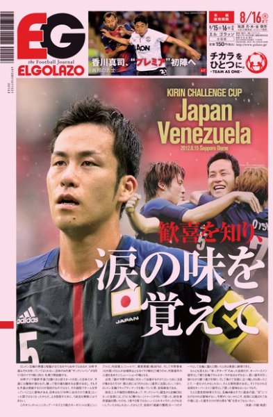 EL GOLAZO（エル・ゴラッソ） 2012年08月15日発売号 表紙