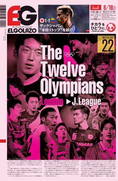 EL GOLAZO（エル・ゴラッソ） 2012年08月17日発売号 表紙