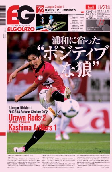 EL GOLAZO（エル・ゴラッソ） 2012年08月20日発売号 表紙