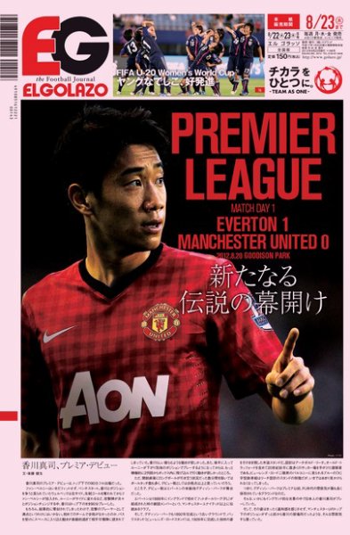 EL GOLAZO（エル・ゴラッソ） 2012年08月22日発売号 表紙