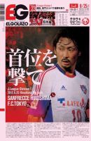 EL GOLAZO（エル・ゴラッソ） 表紙