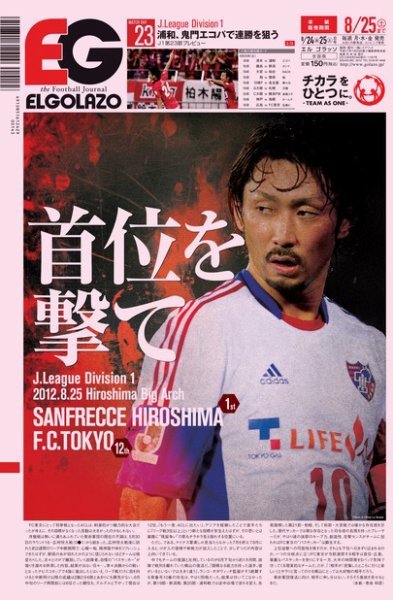 EL GOLAZO（エル・ゴラッソ） 2012年08月24日発売号 表紙