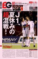 EL GOLAZO（エル・ゴラッソ） 表紙