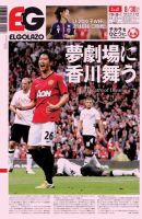 EL GOLAZO（エル・ゴラッソ） 表紙