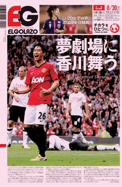 EL GOLAZO（エル・ゴラッソ） 2012年08月29日発売号 表紙