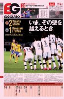EL GOLAZO（エル・ゴラッソ） 表紙