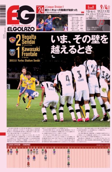 EL GOLAZO（エル・ゴラッソ） 2012年09月03日発売号 表紙