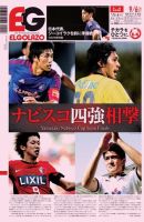 EL GOLAZO（エル・ゴラッソ） 表紙