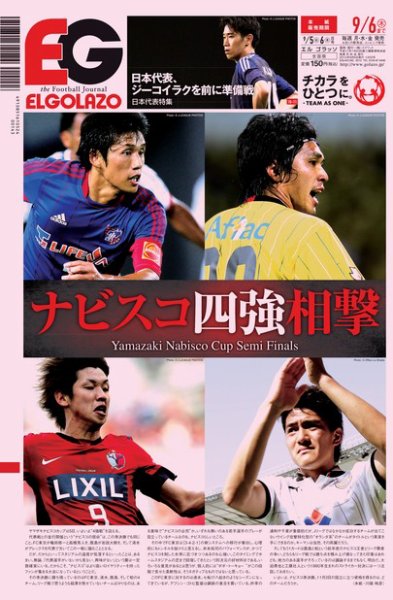 EL GOLAZO（エル・ゴラッソ） 2012年09月05日発売号 表紙