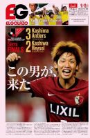 EL GOLAZO（エル・ゴラッソ） 表紙