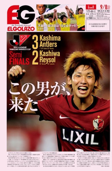 EL GOLAZO（エル・ゴラッソ） 2012年09月07日発売号 表紙