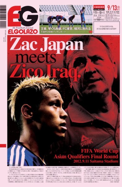 EL GOLAZO（エル・ゴラッソ） 2012年09月11日発売号 表紙