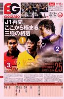 EL GOLAZO（エル・ゴラッソ） 表紙