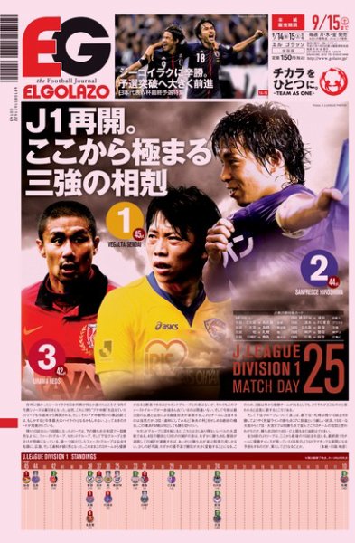 EL GOLAZO（エル・ゴラッソ） 2012年09月14日発売号 表紙