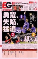 EL GOLAZO（エル・ゴラッソ） 表紙