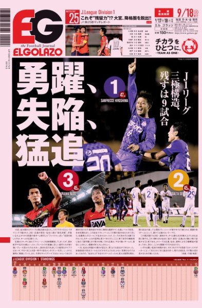 EL GOLAZO（エル・ゴラッソ） 2012年09月18日発売号 表紙