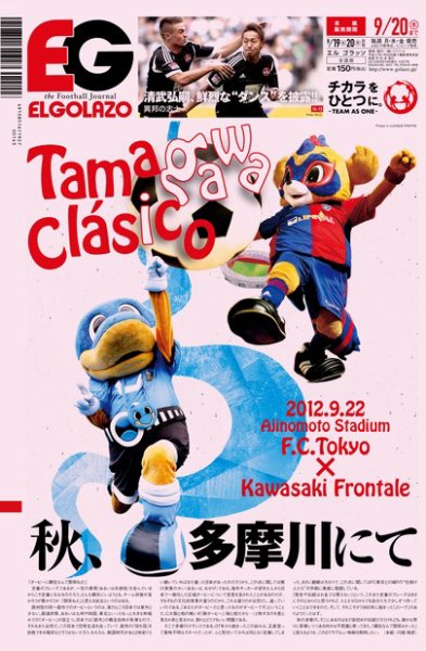 EL GOLAZO（エル・ゴラッソ） 2012年09月19日発売号 表紙