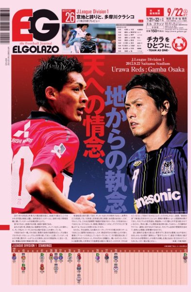 EL GOLAZO（エル・ゴラッソ） 2012年09月21日発売号 表紙
