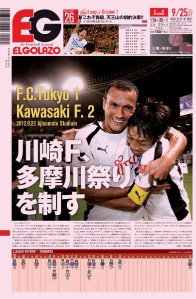 EL GOLAZO（エル・ゴラッソ） 2012年09月24日発売号 表紙