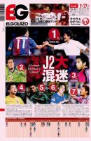 EL GOLAZO（エル・ゴラッソ） 表紙