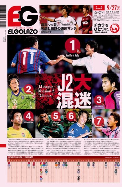 EL GOLAZO（エル・ゴラッソ） 2012年09月26日発売号 表紙