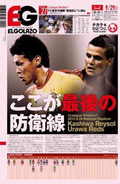 EL GOLAZO（エル・ゴラッソ） 2012年09月28日発売号 表紙