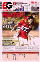 EL GOLAZO（エル・ゴラッソ） 表紙
