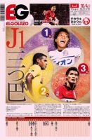 EL GOLAZO（エル・ゴラッソ） 表紙