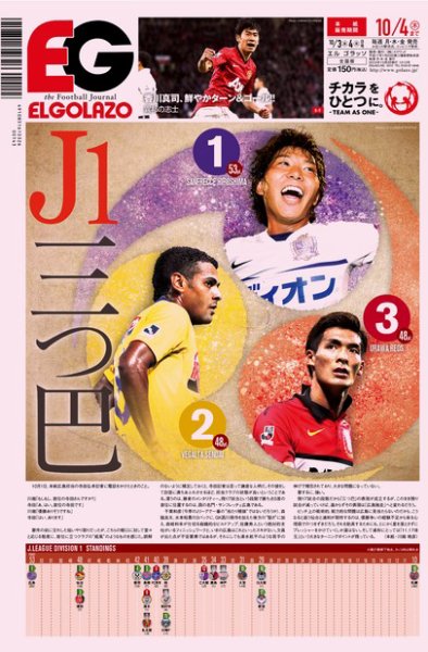 EL GOLAZO（エル・ゴラッソ） 2012年10月03日発売号 表紙