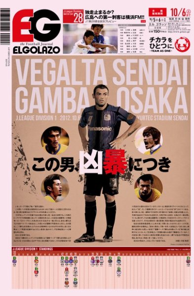 EL GOLAZO（エル・ゴラッソ） 2012年10月05日発売号 表紙