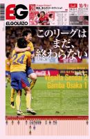 EL GOLAZO（エル・ゴラッソ） 表紙