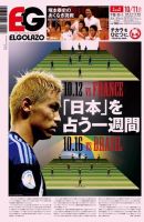 EL GOLAZO（エル・ゴラッソ） 表紙