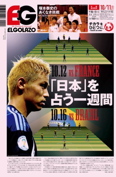 EL GOLAZO（エル・ゴラッソ） 2012年10月10日発売号 表紙