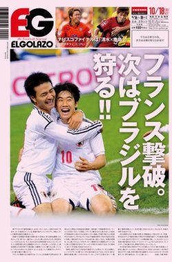 EL GOLAZO（エル・ゴラッソ） 2012年10月16日発売号 表紙