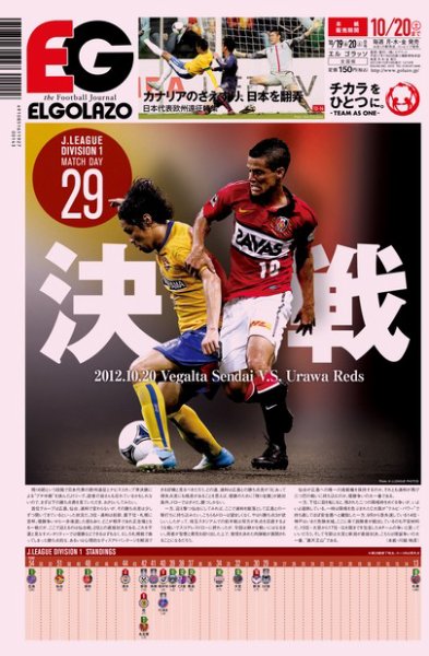 EL GOLAZO（エル・ゴラッソ） 2012年10月19日発売号 表紙