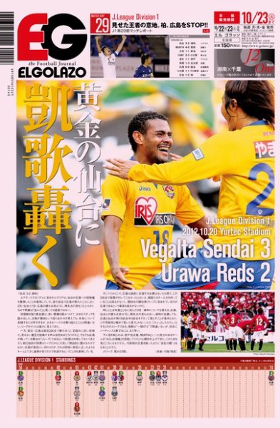 EL GOLAZO（エル・ゴラッソ） 2012年10月22日発売号 表紙