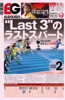 EL GOLAZO（エル・ゴラッソ） 表紙