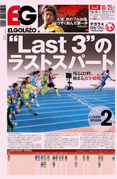 EL GOLAZO（エル・ゴラッソ） 2012年10月24日発売号 表紙
