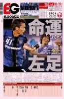 EL GOLAZO（エル・ゴラッソ） 表紙