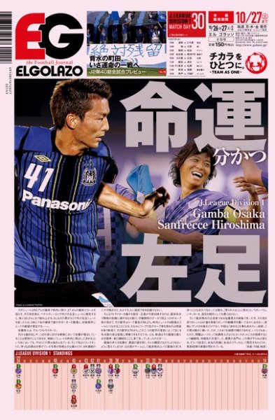 EL GOLAZO（エル・ゴラッソ） 2012年10月26日発売号 表紙